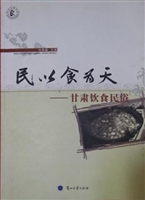 民以食为天：甘肃饮食民