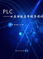 PLC——从原理到应用