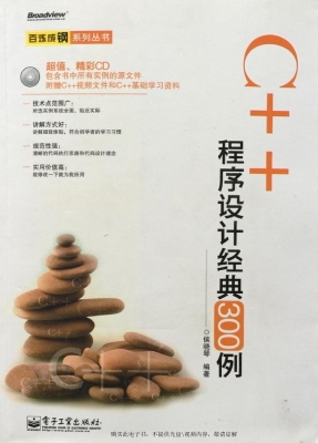 C++程序设计经典300例