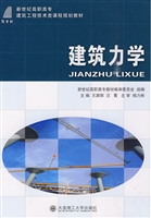 建筑力学