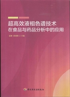 超高效液相色谱技术在