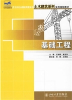 基础工程