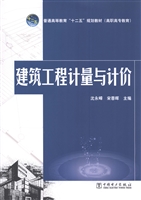 建筑工程计量与计价