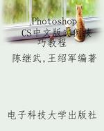 Photoshop CS中文版实