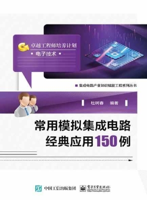 常用模拟集成电路经典