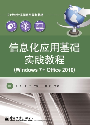 信息化应用基础实践教
