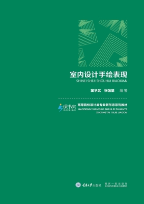 室内设计手绘表现