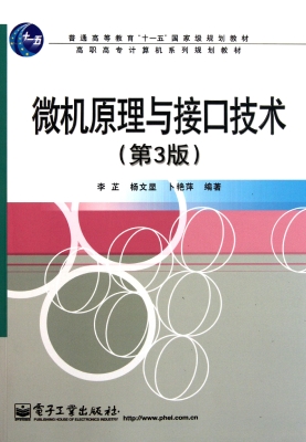 微机原理与接口技术
