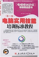 电脑实用技能培训标准