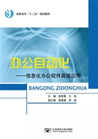 办公自动化——信息化