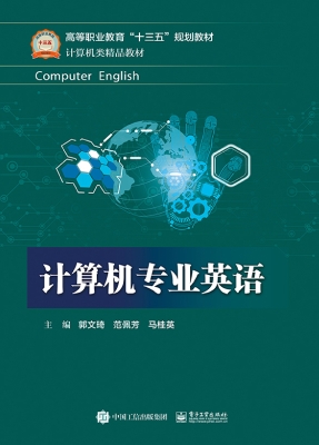 计算机专业英语