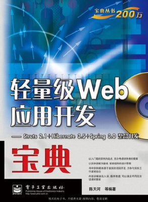 轻量级Web应用开发宝