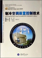 制冷空调装置控制技术
