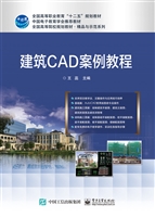 建筑CAD案例教程