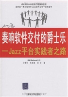奏响软件交付的爵士乐