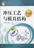 冲压工艺与模具结构