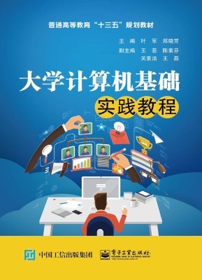 大学计算机基础实践教