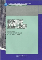 采掘机械选型与操作