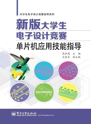新版大学生电子设计竞