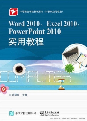Word 2010、Excel 201