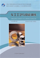 车工工艺与技能训练