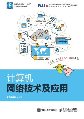 计算机网络技术及应用
