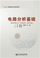 电路分析基础