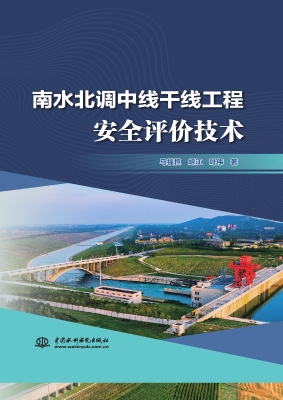南水北调中线干线工程