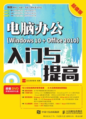 电脑办公（Windows 10 +