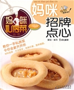 妈咪招牌点心