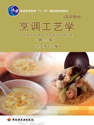 烹调工艺学