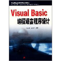 Visual Basic编程语言