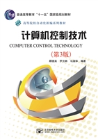 计算机控制技术