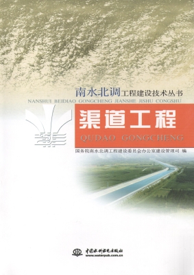 渠道工程