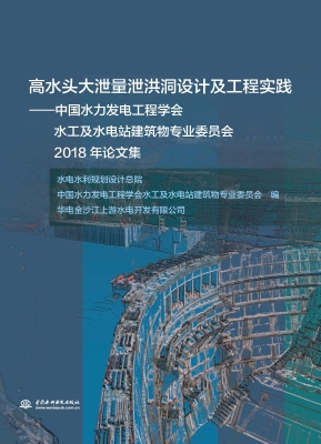 高水头大泄量泄洪洞设