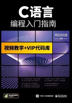 C语言编程入门指南