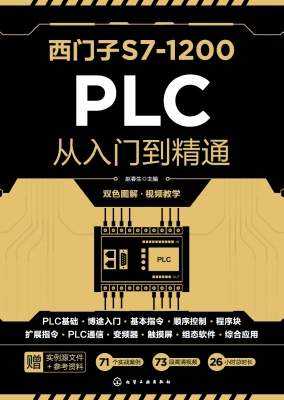 西门子S7-1200 PLC从