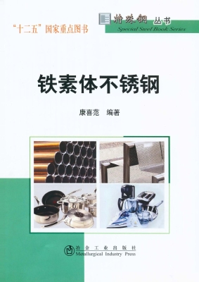 铁素体不锈钢
