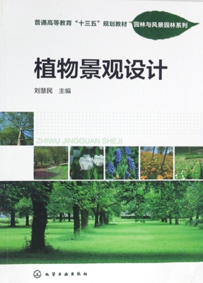 植物景观设计