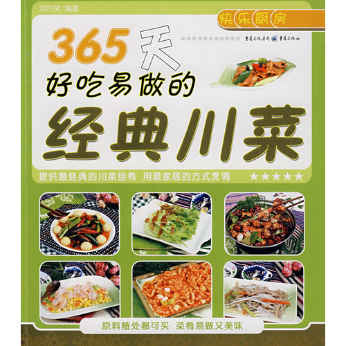 365天好吃易做的经典
