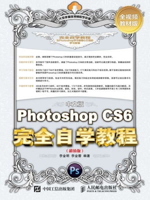 中文版Photoshop CS6