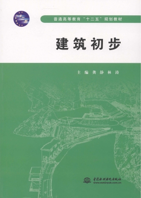 建筑初步