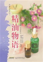 精油物语