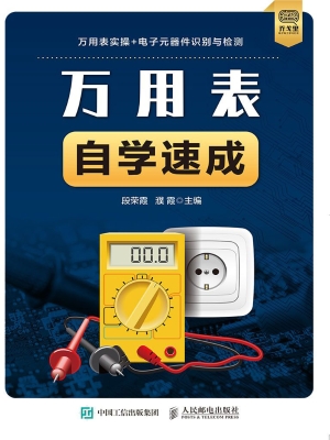 万用表自学速成
