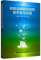 化妆品植物添加剂的开