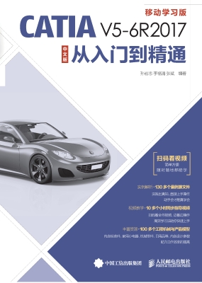 CATIA V5-6R2017中文