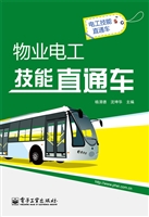 物业电工技能直通车