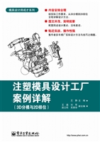 注塑模具设计工厂案例