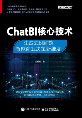 ChatBI核心技术：生成式