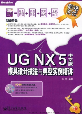 职场无忧——UG NX 5